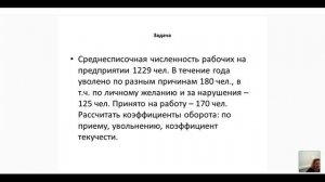 Персонал предприятия. Качественные и количественные характеристики персонала.