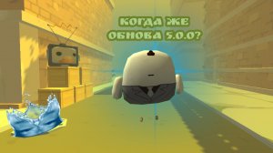 когда обнова 5.0.0