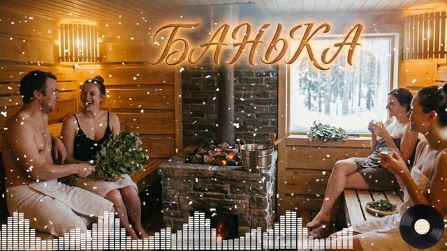 НейроКолян — БАНЬКА (Душевная премьера 2025) смотреть онлайн