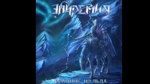 всадник из льда на гитаре , эпидемия