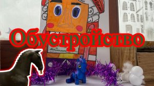 Обустройство студии/Энигма/ Лошади шляйх!🥰😍