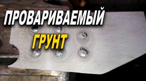 Провариваемый грунт Цинк ЦЕРБЕР