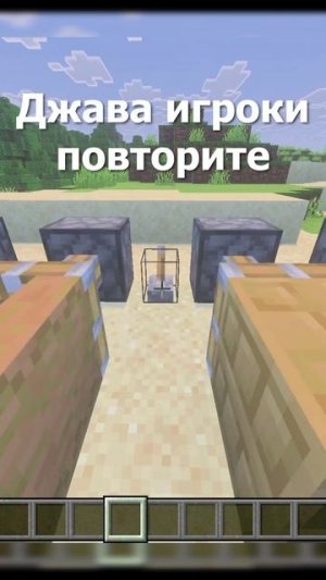 Джава ФУУ #майнкрафт #промайнкрафт #майн #маин #маинкрафт