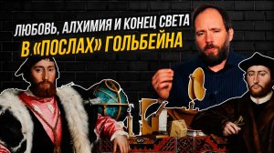 Как понять все намеки «Послов»: запретная любовь и скорый конец света