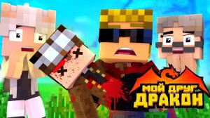 ПЕТЯ УМИРАЕТ!!! Может ли девушка ему помочь？ ｜ Мой друг - дракон!