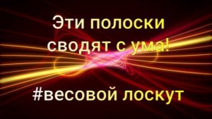 Эти Полоски Сводят с ума! Опять шью из весового лоскута (DIY)