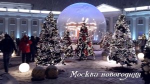 Москва новогодняя. 25 декабря 2025