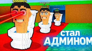 КАК СТАТЬ АДМИНОМ В УКРАДИ БРЕЙНРОТ РОБЛОКС ГАЙД