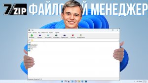 ➡️ОТКРЫТЬ ФАЙЛ 7-ZIP СКАЧАТЬ И УСТАНОВИТЬ ФАЙЛОВЫЙ МЕНЕДЖЕР