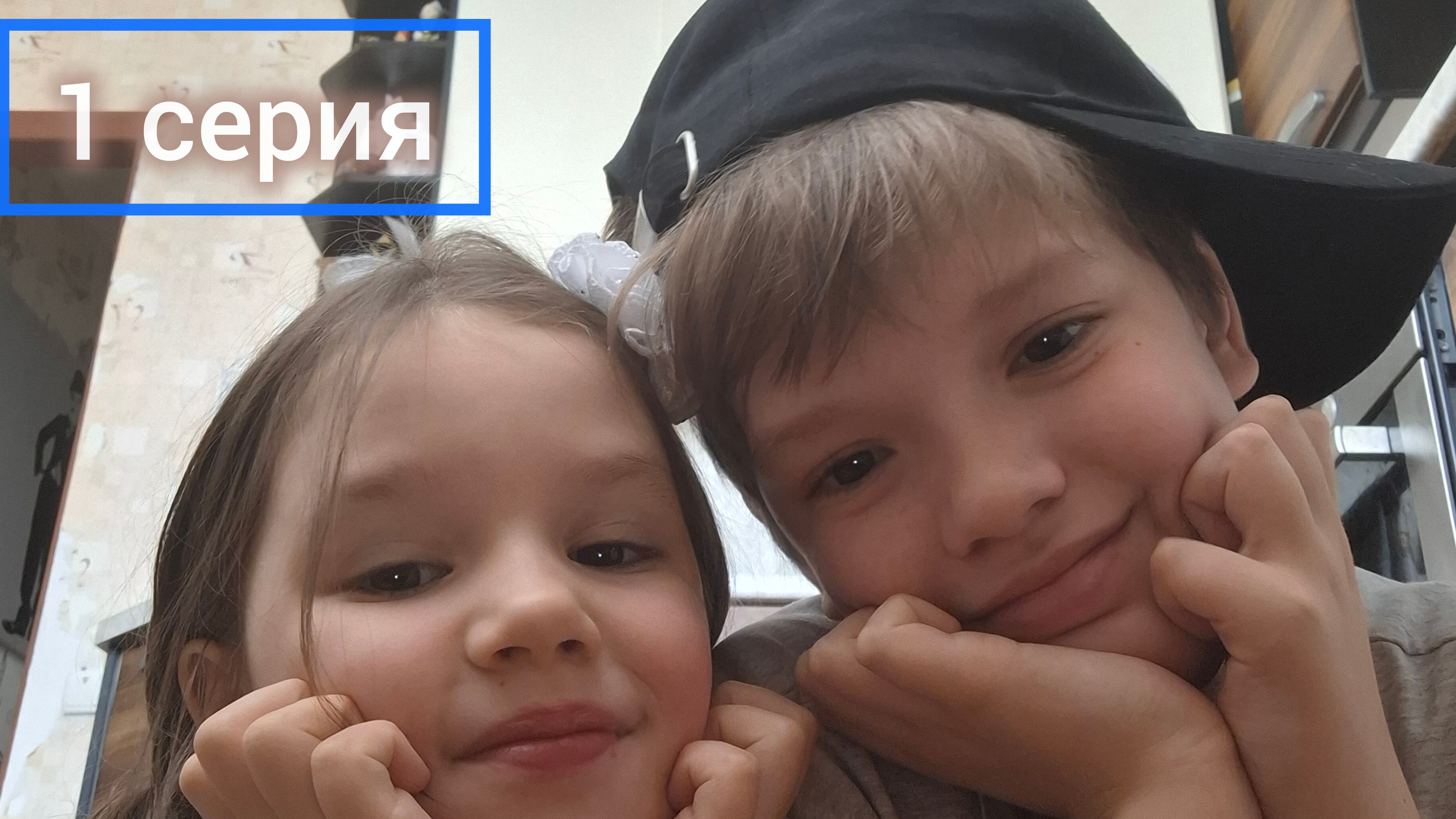 Лайк Мира и Тёма 1 сезон 1 серия