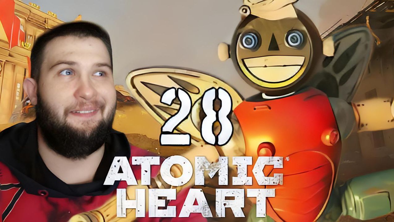 ВЕСЁЛАЯ МАДАМ.../Atomic Heart "Чары Морских Глубин"/№28