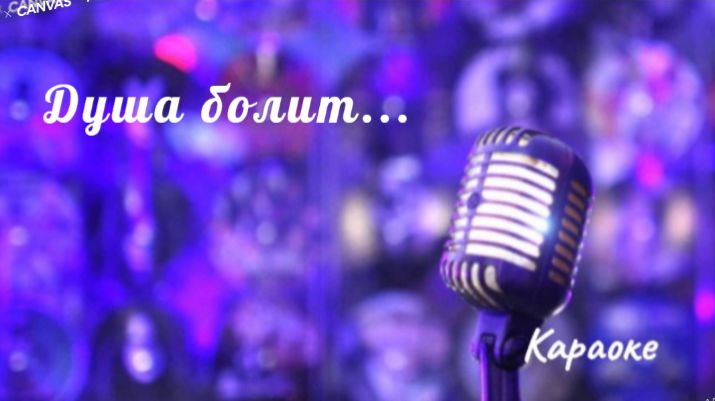 Душа болит смотреть онлайн
