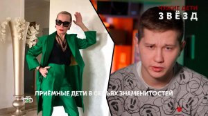 «Чужие дети звезд». 4 серия | «Основано на реальных событиях»