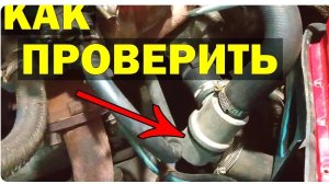 Как проверить термостат
