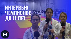 Интервью Чемпионов IV этапа Лиги Дзюдо «ЛАДОГА» до 11 лет