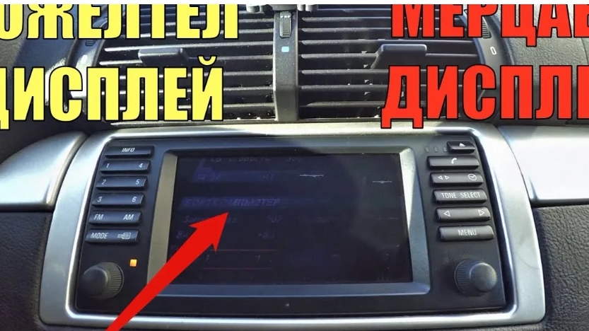 Не работает монитор BMW X5 E53 E38 E39 E46