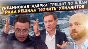 АЭС в Нэньке попали "под раздачу"! Ухилянтов оставят без "грошей"!