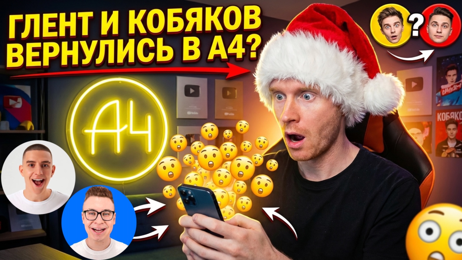 Старая команда А4 вернулась?🤯