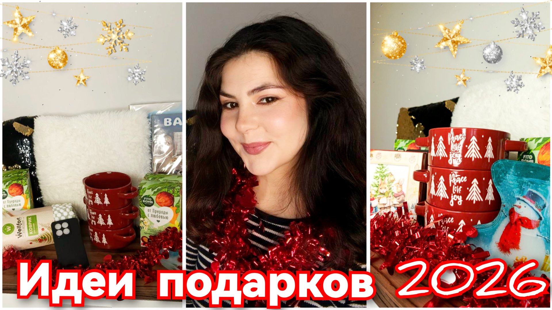 Что подарить на новый год 2026/ идеи как недорого порадовать своих близких смотреть онлайн