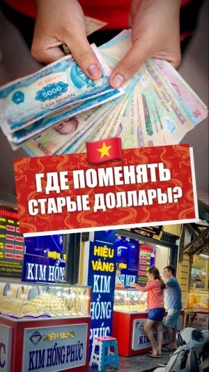 Где поменять старые доллары?