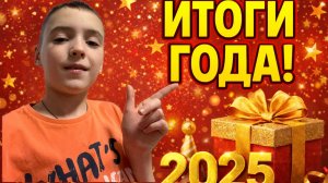 Итоги года с Мишей МИХАЛЫЧ Итоги года канала "Сунцов Игры"