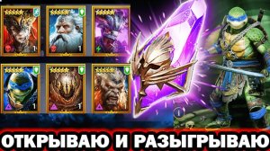 Открытие осколков в Raid Shadow legends ➤ Б/К ➤ 4K ➤ Часть 9 ➤ Розыгрыш аккаунта в TG