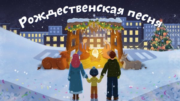 Ныне родился Христос | Ботя | Христианская рождественская песня