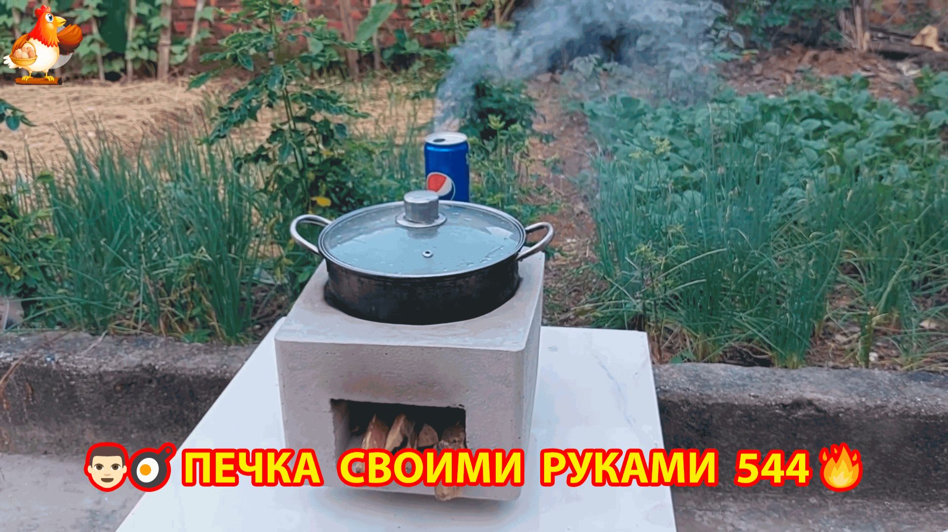 Печка своими руками для дачи и сада вариант (544) Пошаговая инструкция как сделать 🏻🍳🥘👨🏻🍳 смотреть онлайн