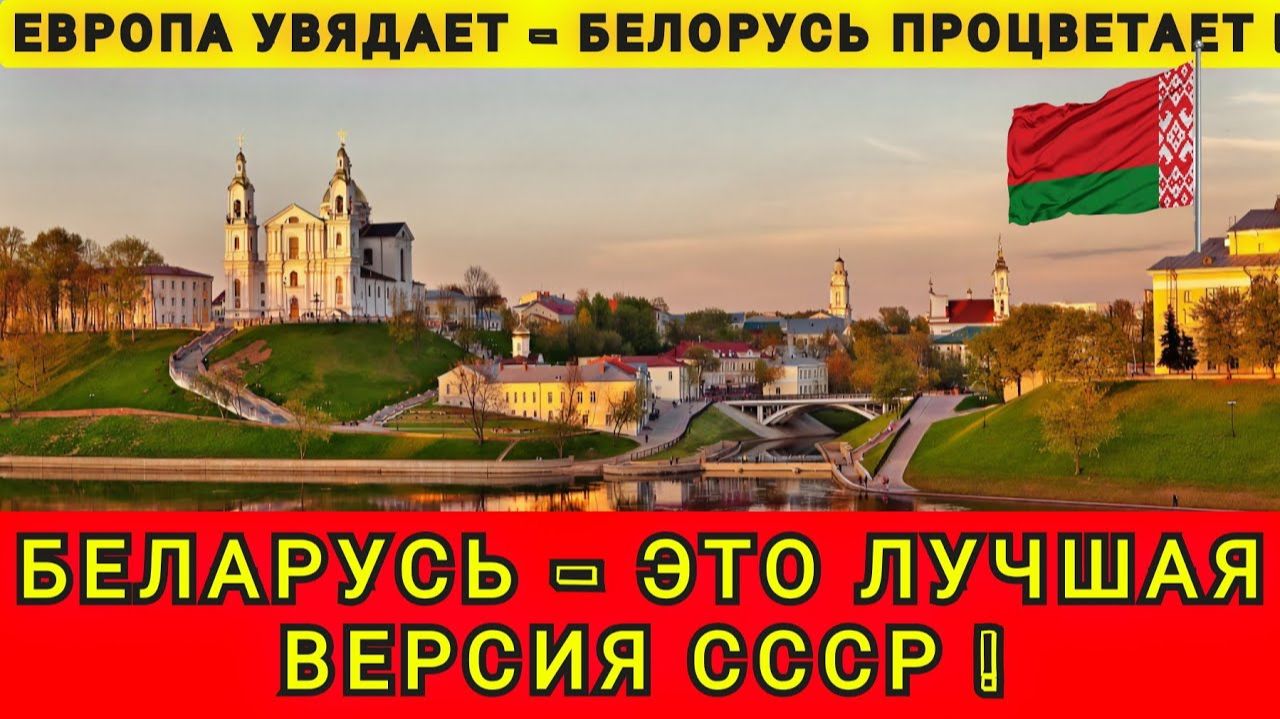 Беларусь - идеальная версия СССР! Объехал всю Европу, но дома лучше! Колобок из Одессы от 30.11.2025 смотреть онлайн