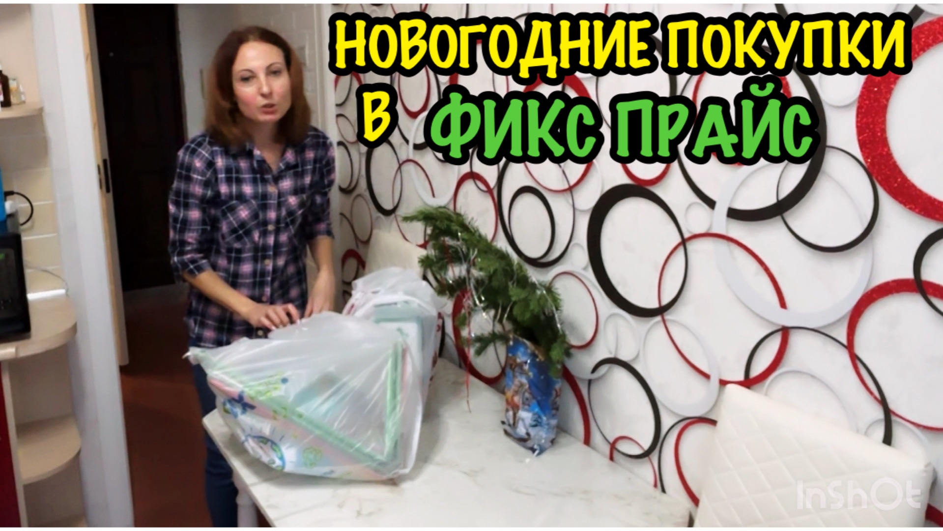 МОЯ НОВОГОДНЯЯ ЗАКУПКА В ФИКС ПРАЙС/НОВОГОДНИЙ ФИКС ПРАЙС смотреть онлайн