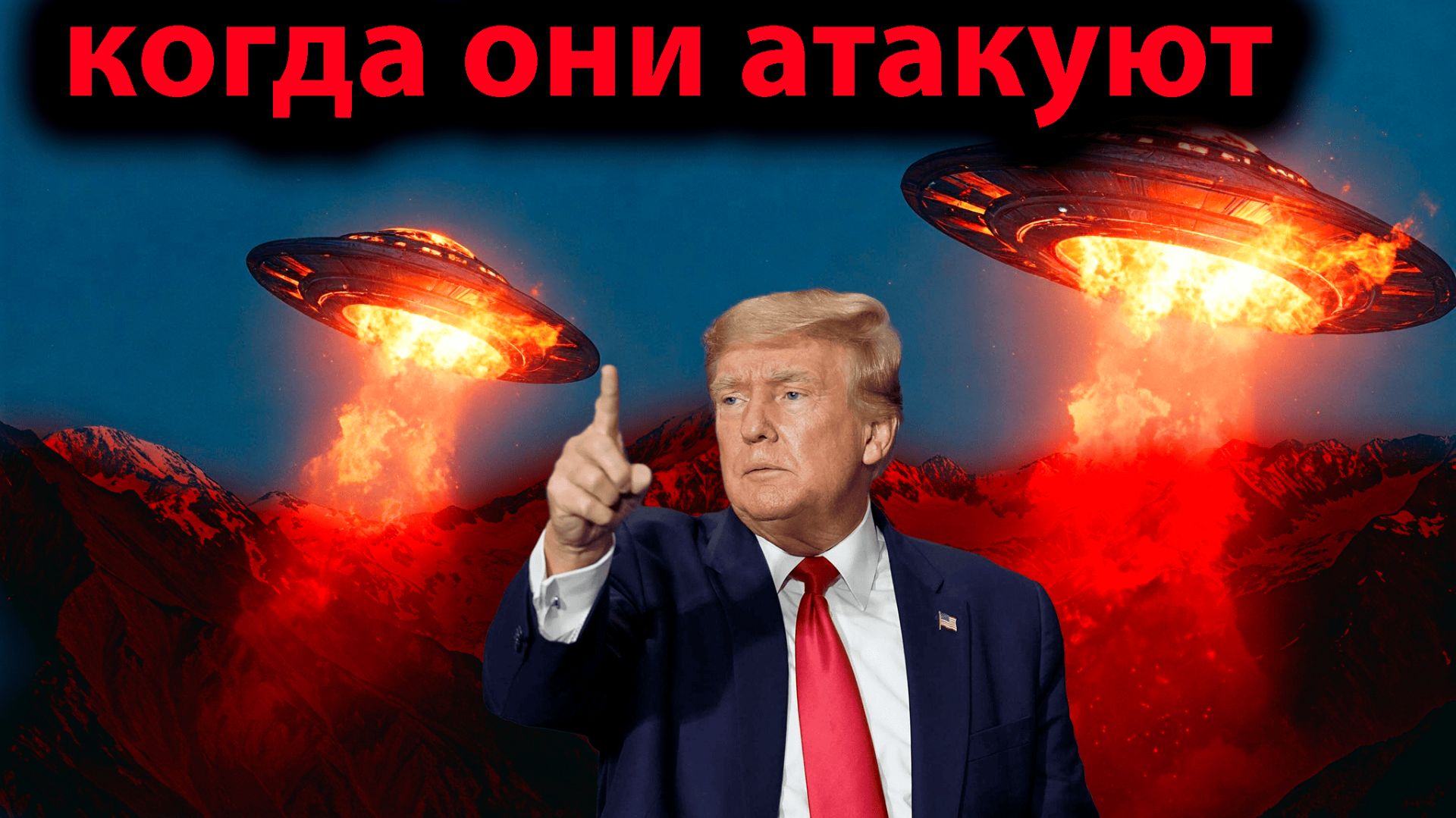 Почему инопланетяне не хотят с нами общаться_ Трамп ждет вторжение _ смотреть онлайн