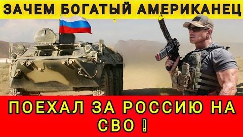 Зачем американец поехал добровольцем в РФ? Поехал добровольцем на СВО! Колобок из Одессы от 23.12.25 смотреть онлайн