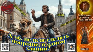 АЛИСА. Великие прожектёры - звонилки