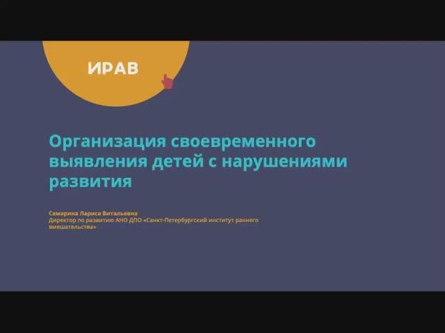 «Организация своевременного выявления детей с нарушениями развития» 22 декабря 2025