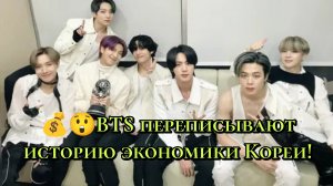 💰😲BTS переписывают историю экономики Кореи:Чимин,Ви и Чонгук — среди богатейших акционеров стран!