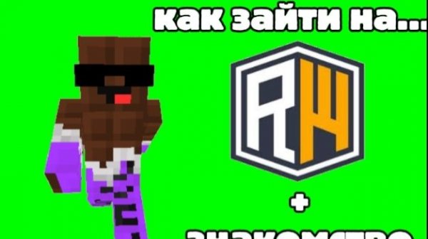 Как зайти на сервер ReallyWorld в майнкрафте