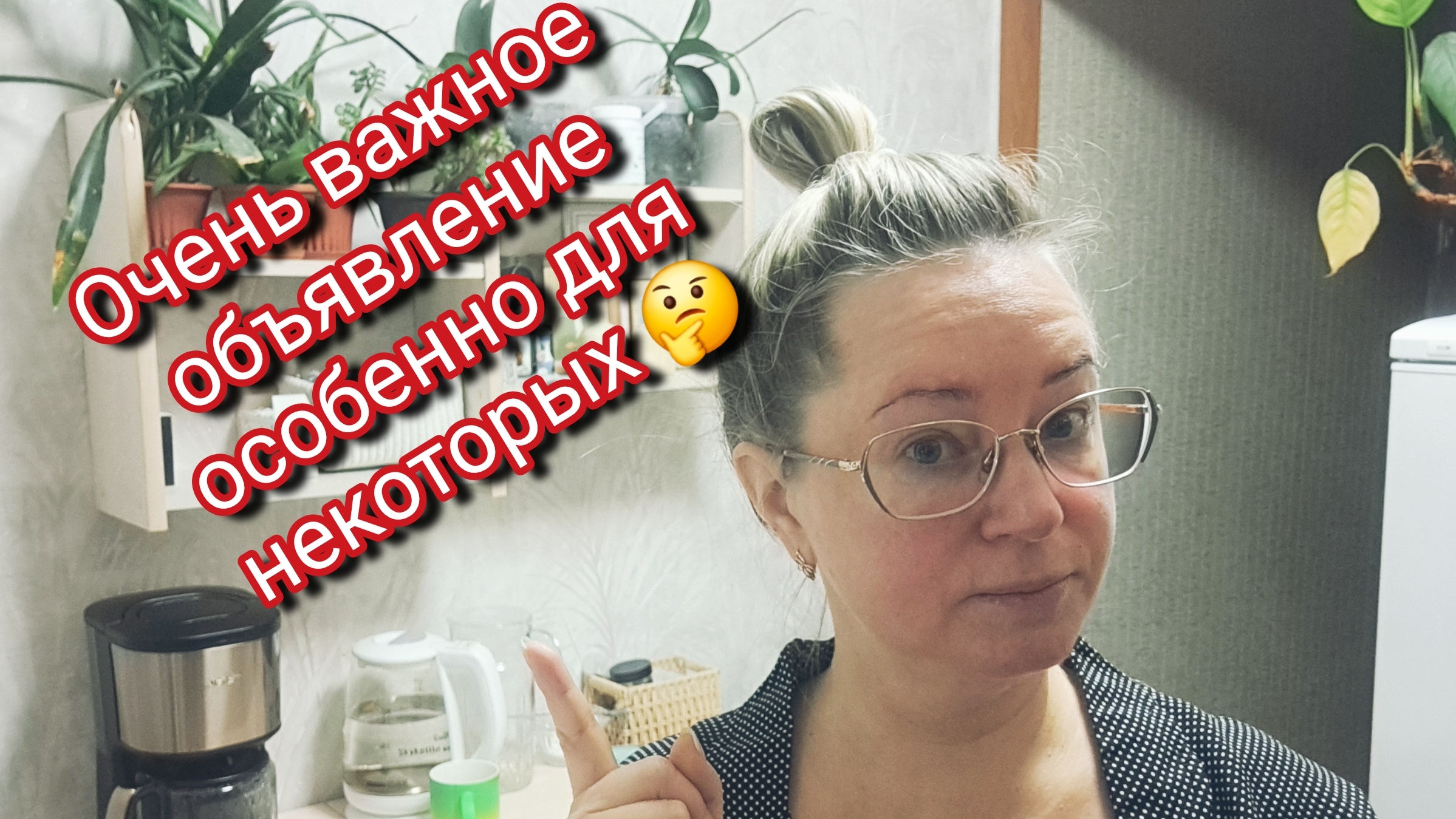Очень важное объявление особенно для некоторых смотреть онлайн