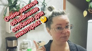 Очень важное объявление особенно для некоторых