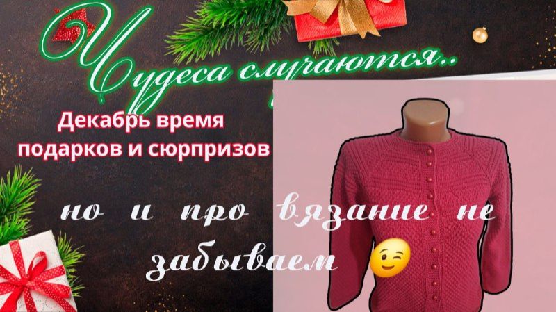 🎁💖✨Сюрпризы сюрпризами ✨💖🎁Но и про вязание не забываю 🤩🧶🤩Делюсь эмоциями и связанным🧶🤩🧶 смотреть онлайн
