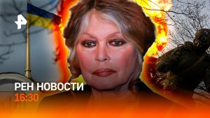 Киев в ловушке / Переговоры Трампа и Зеленского /Скончалась Брижит Бардо/РЕН Новости 16:30, 28.12.25