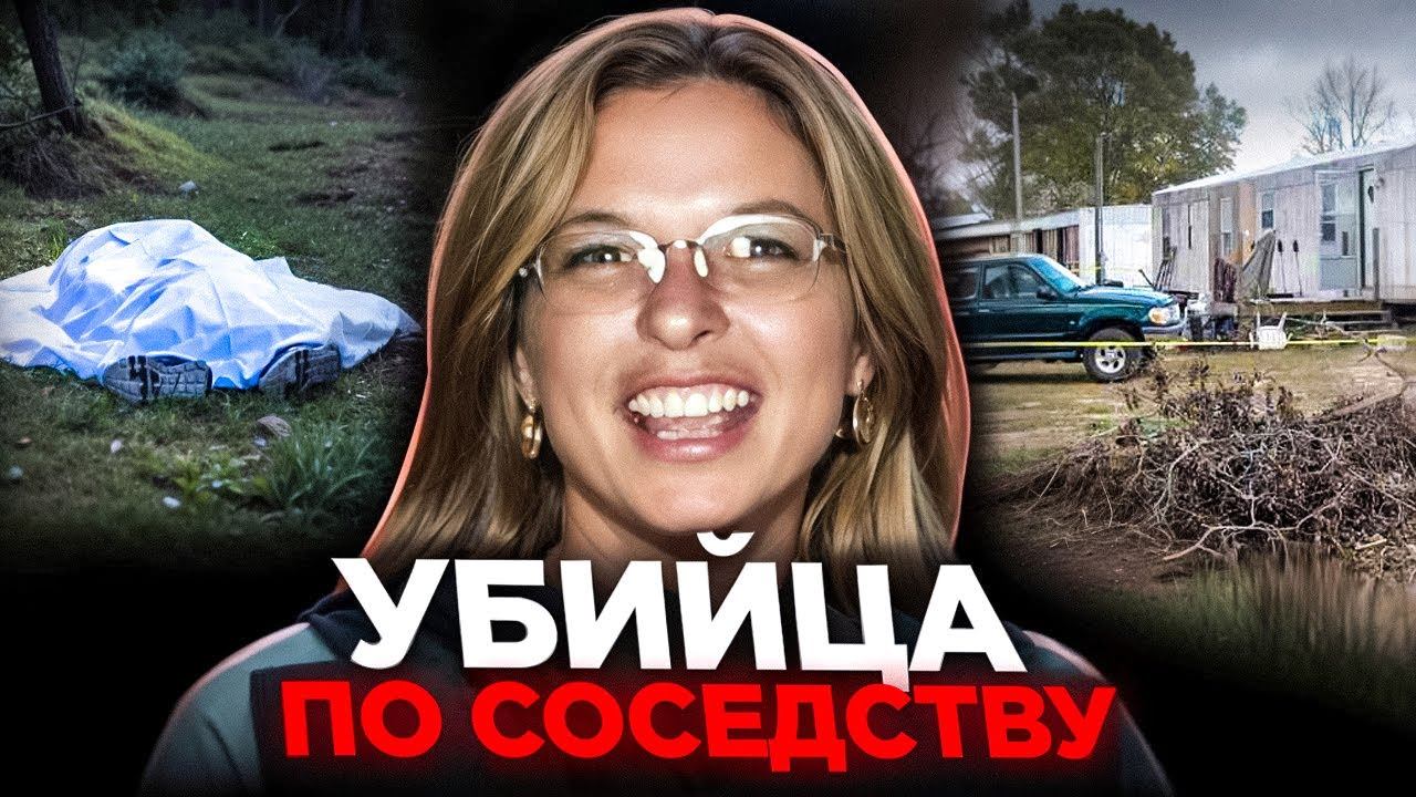 Вы уверены, что ваш сосед не убийца? / Тру Крайм смотреть онлайн