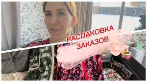 Распаковка подарков для всех к Новому году