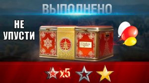 Последние НГ награды 2025! Лайфхак и Сюрпризы 2026 в Мире Танков!