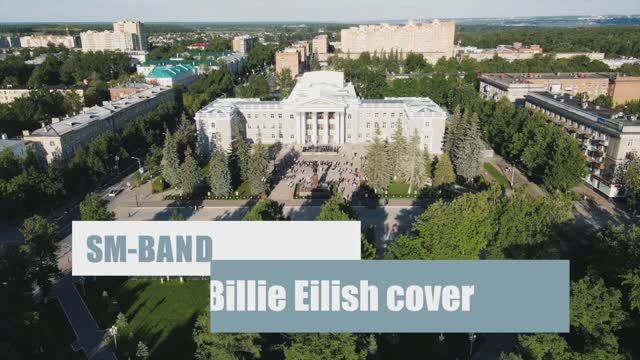 СМ-Бэнд - BAD GUY Billie Eilish Cover