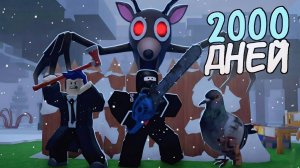 ПРОЖИЛ 2000 ДНЕЙ С ПОДПИСЧИКАМИ В 99 НОЧЕЙ В ЛЕСУ !