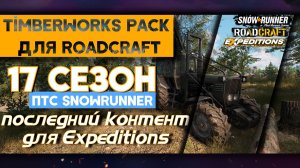 Новости за декабрь |  #snowrunner