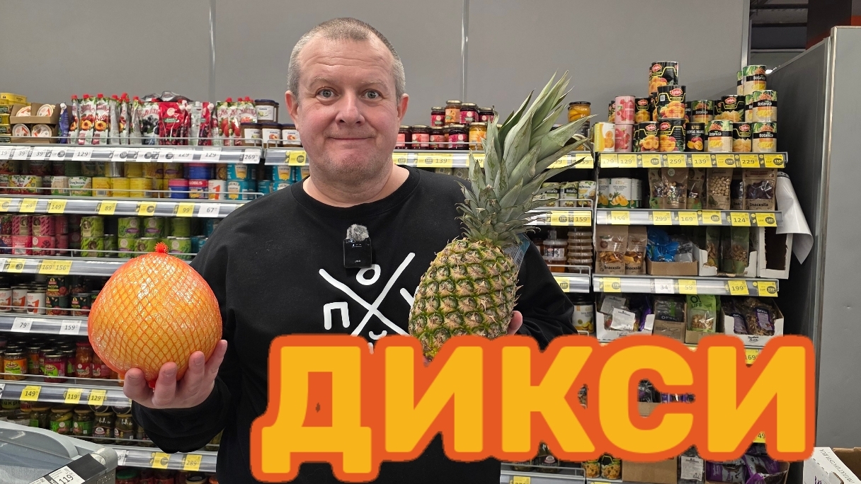 ДИКСИ🛒ВЫ ХОТЕЛИ РЫБОВ🐟ИХ ЕСТЬ У МЕНЯ💯 смотреть онлайн