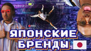 Шопинг в Японии- ЭТО ШОК/ Местные Японские бренды / Шопинг-допинг