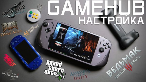 Как настроить Gamehub? / Гайд