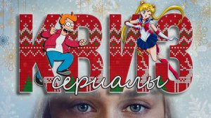 БОЛЬШОЙ КВИЗ  7 Выпуск
